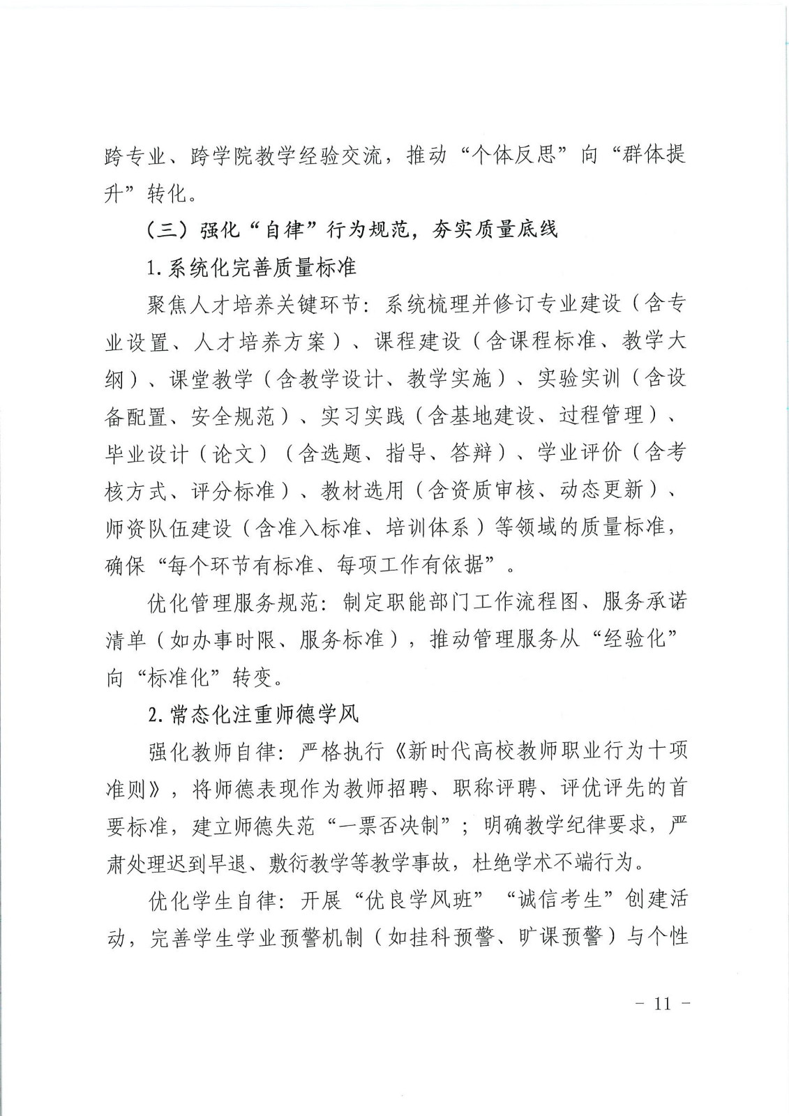 校行发〔2025〕194号关于印发《第一版主网质量文化建设实施纲要（2025-2027年）》的通知(2)(1)_11.jpg
