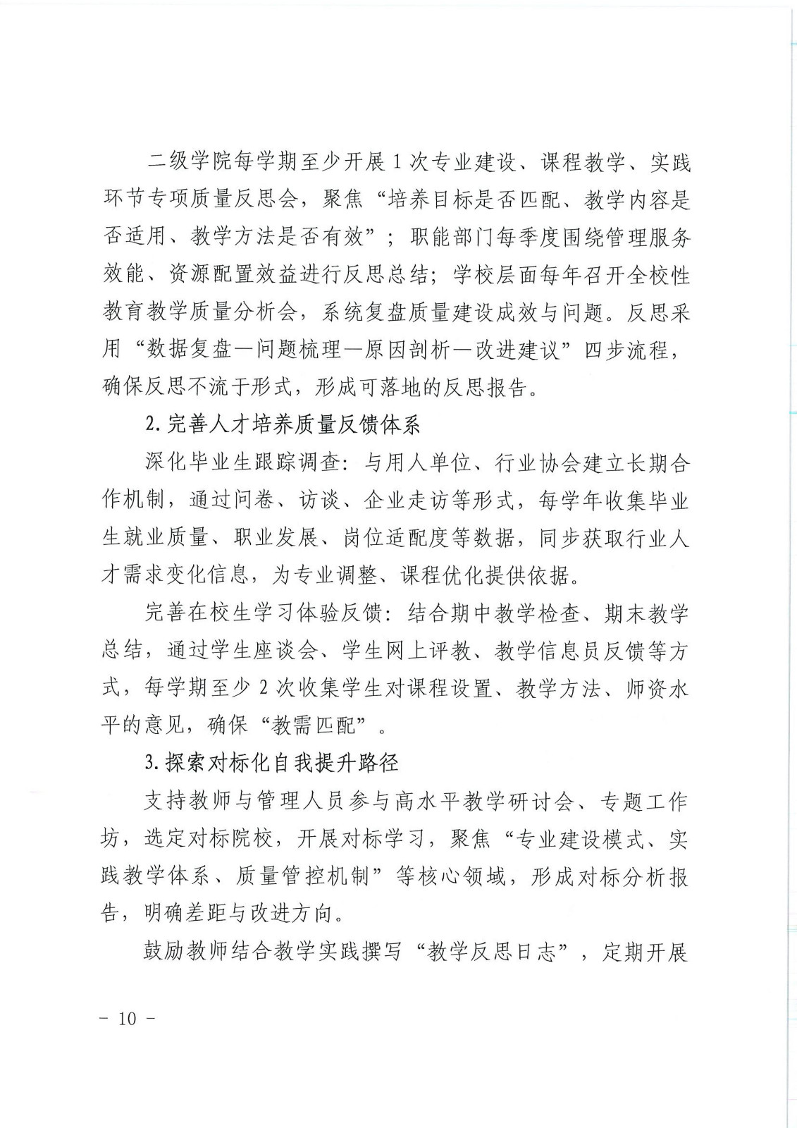 校行发〔2025〕194号关于印发《第一版主网质量文化建设实施纲要（2025-2027年）》的通知(2)(1)_10.jpg