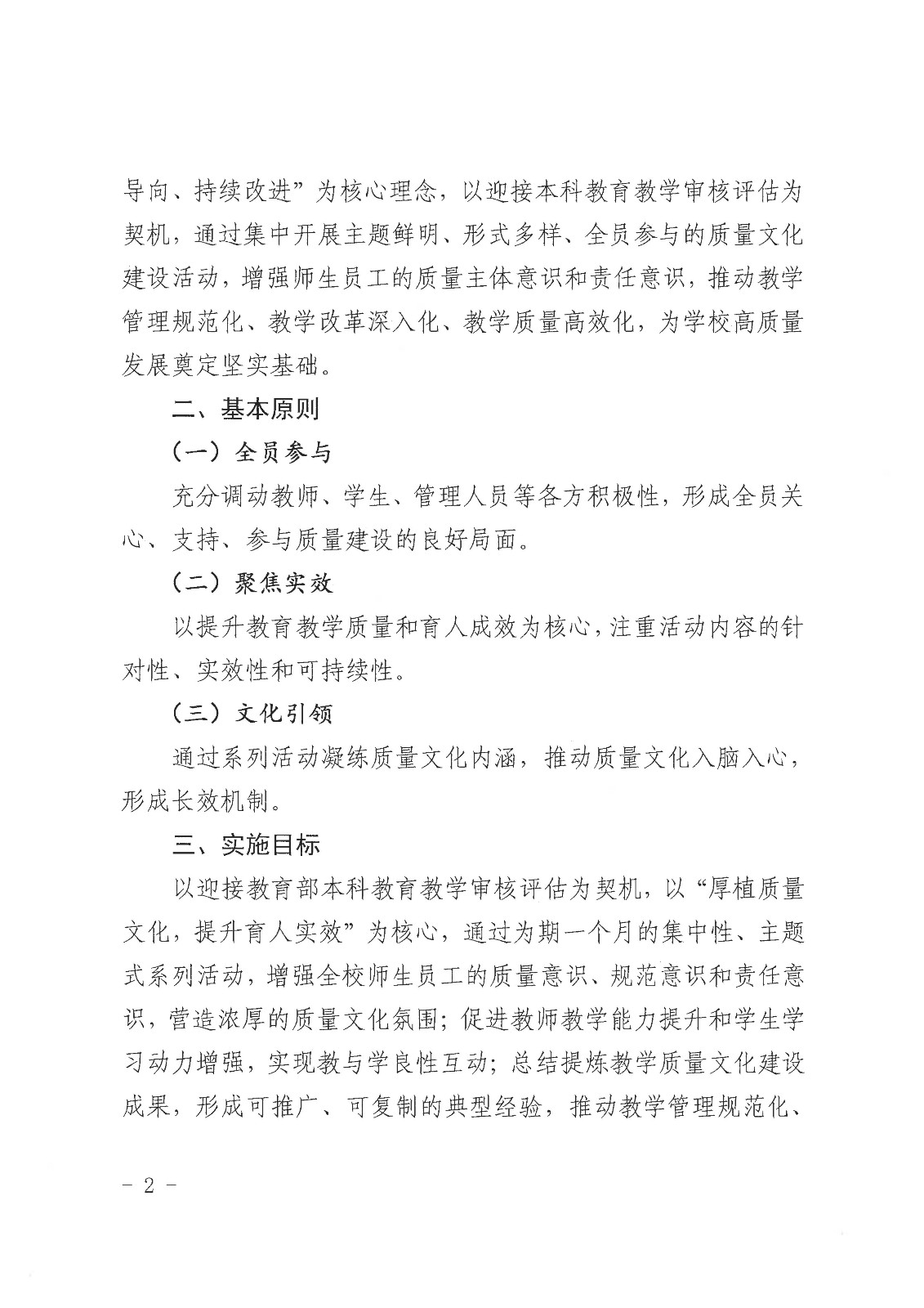 校行发〔2025〕185号关于印发《第一版主网“教学质量文化月”活动实施方案》的通知(1)(1)_02.jpg