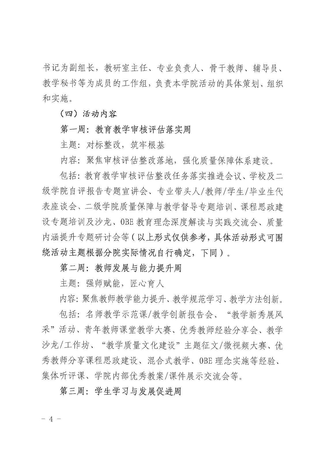 校行发〔2025〕185号关于印发《第一版主网“教学质量文化月”活动实施方案》的通知(1)(1)_04.jpg