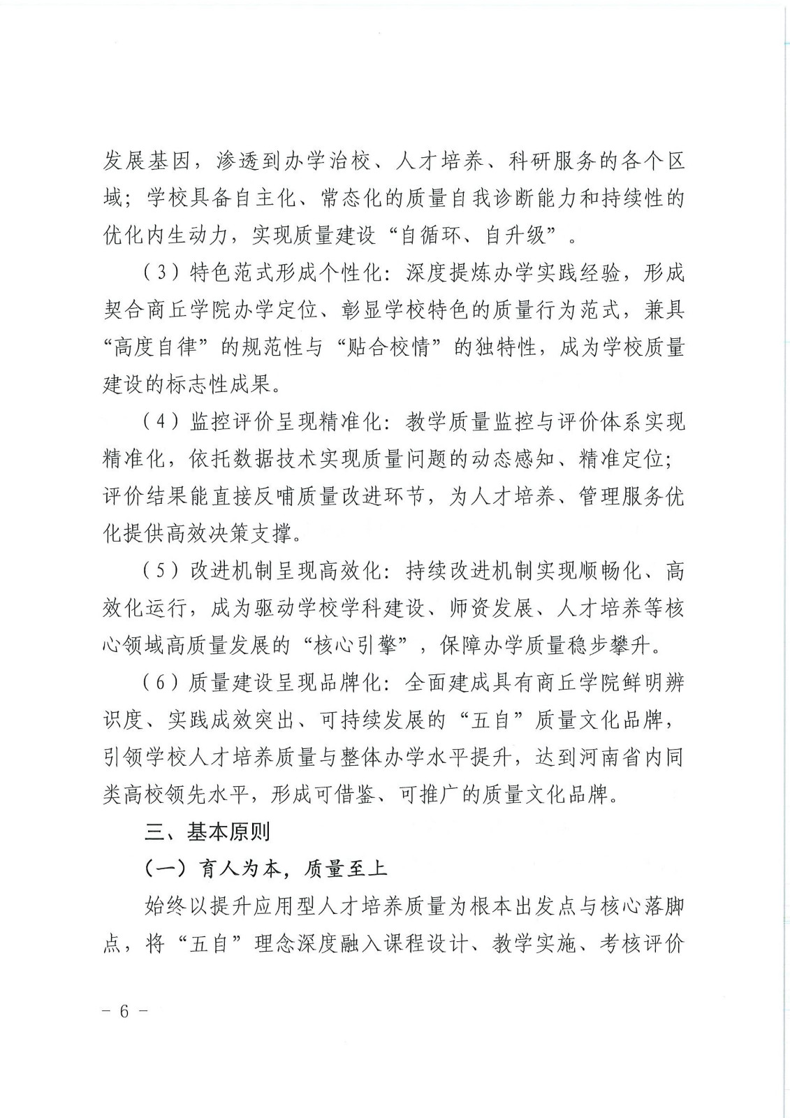 校行发〔2025〕194号关于印发《第一版主网质量文化建设实施纲要（2025-2027年）》的通知(2)(1)_06.jpg