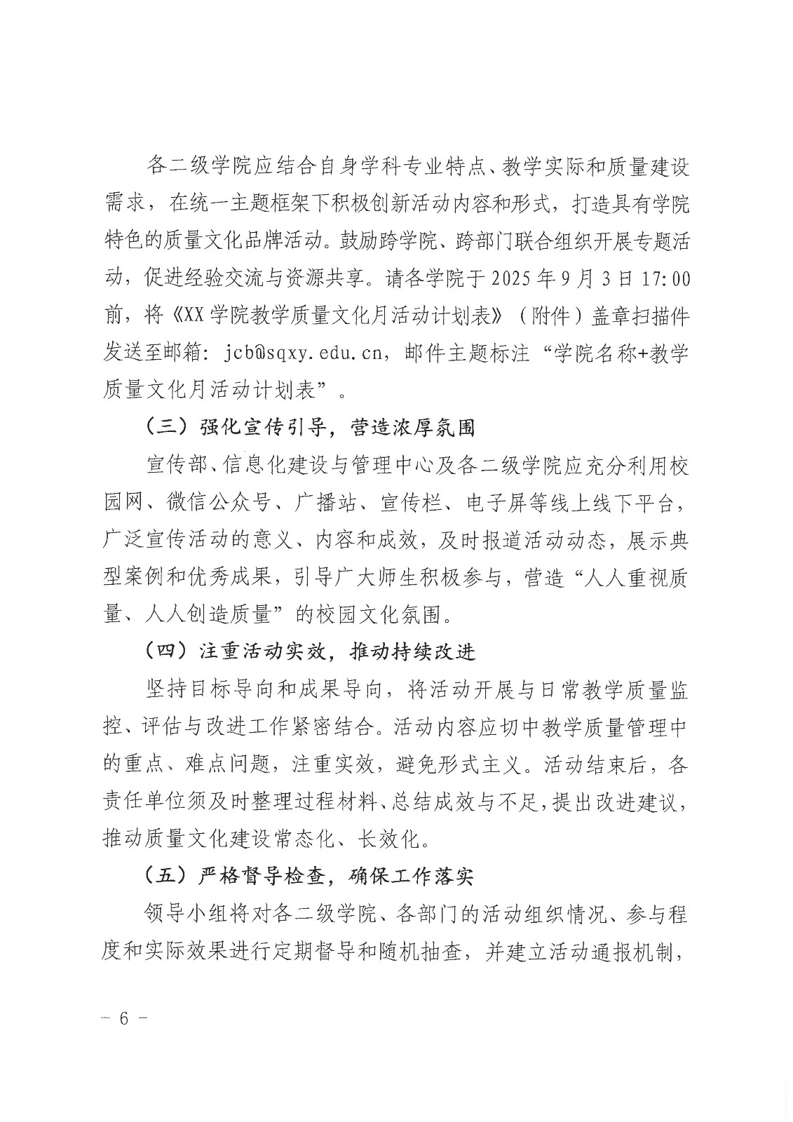 校行发〔2025〕185号关于印发《第一版主网“教学质量文化月”活动实施方案》的通知(1)(1)_06.jpg