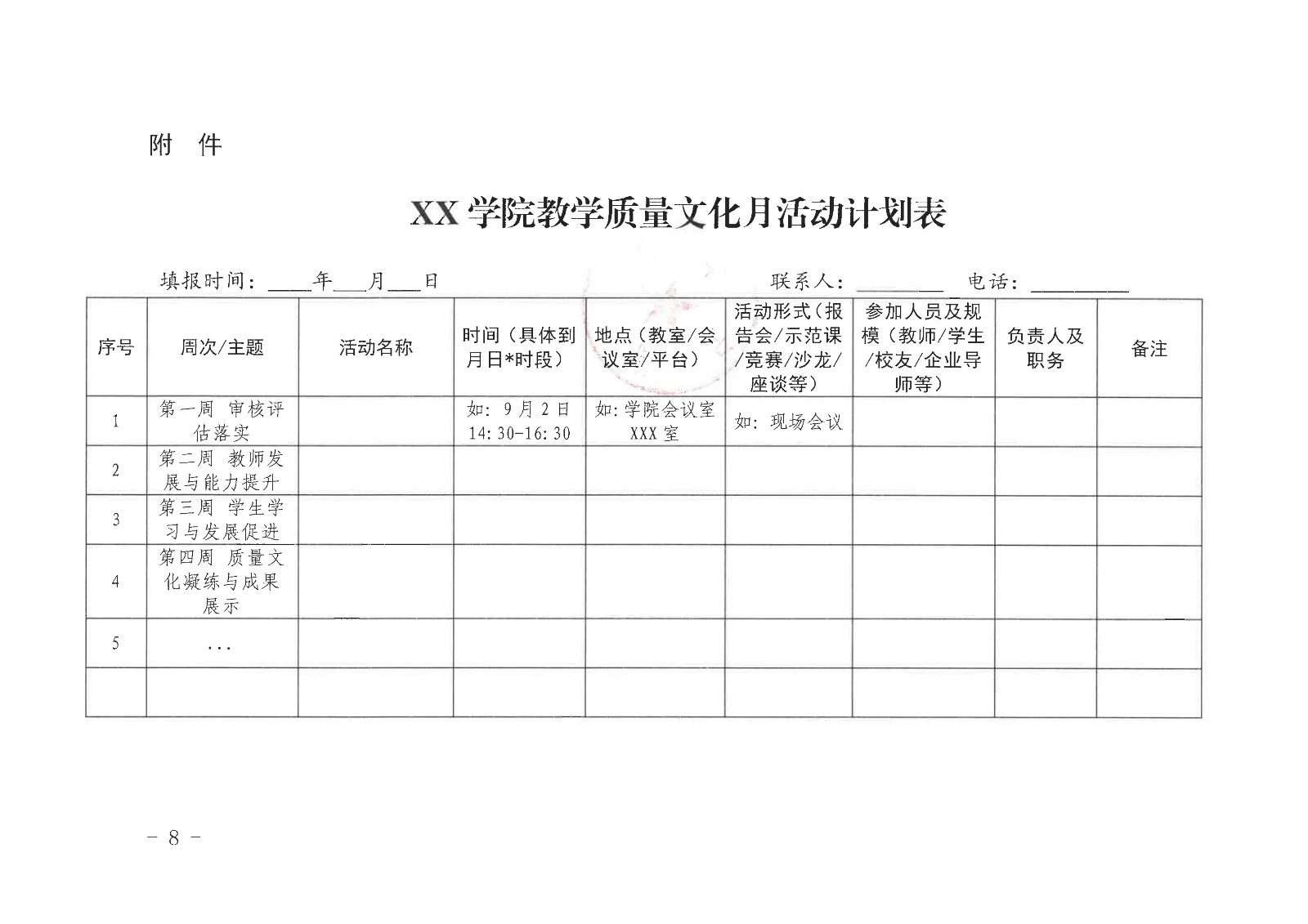 校行发〔2025〕185号关于印发《第一版主网“教学质量文化月”活动实施方案》的通知(1)(1)_08.jpg