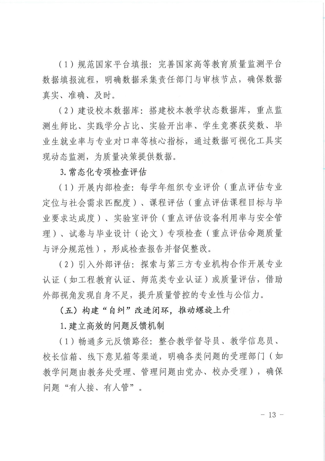 校行发〔2025〕194号关于印发《第一版主网质量文化建设实施纲要（2025-2027年）》的通知(2)(1)_13.jpg