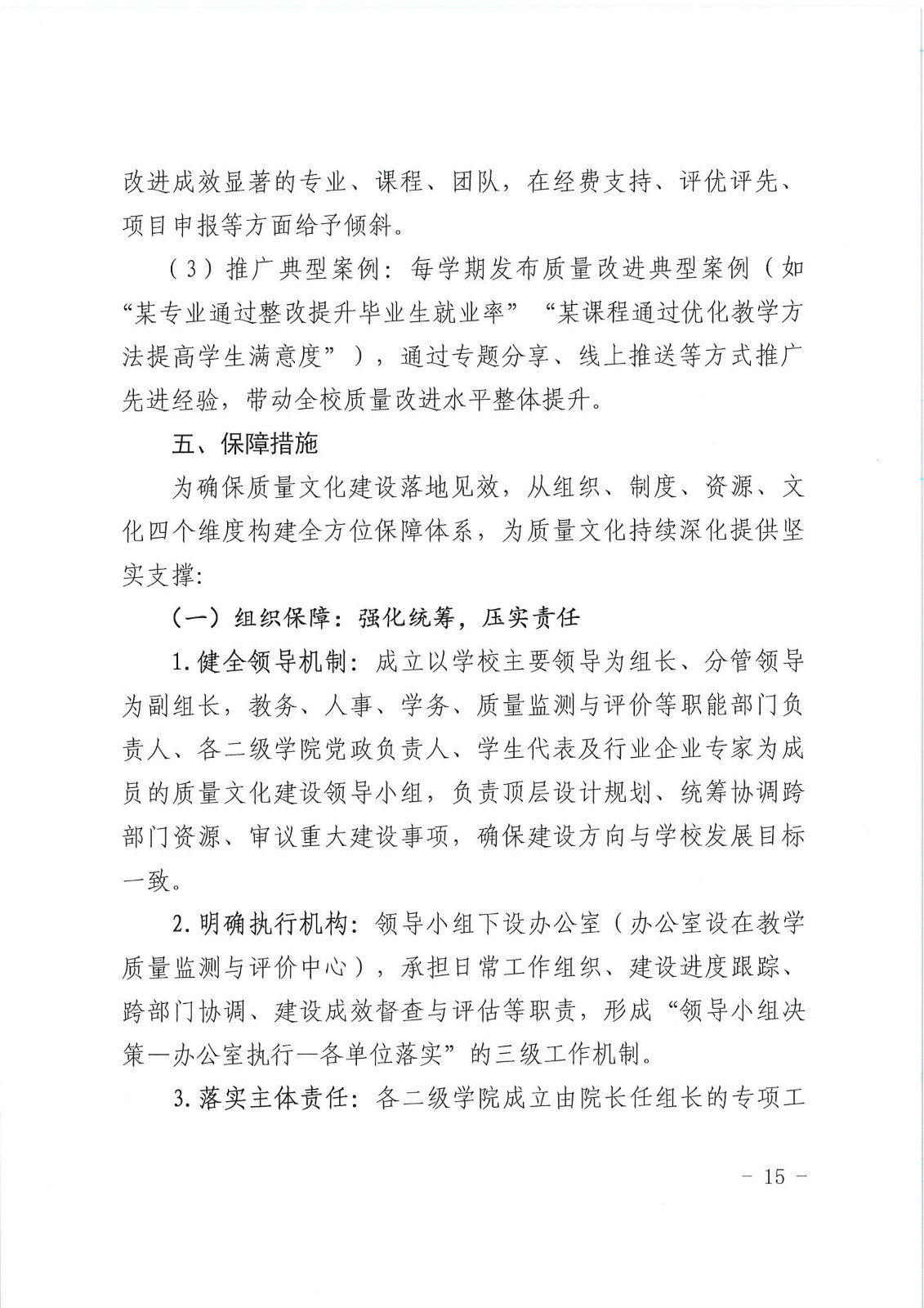 校行发〔2025〕194号关于印发《第一版主网质量文化建设实施纲要（2025-2027年）》的通知(2)(1)_15.jpg