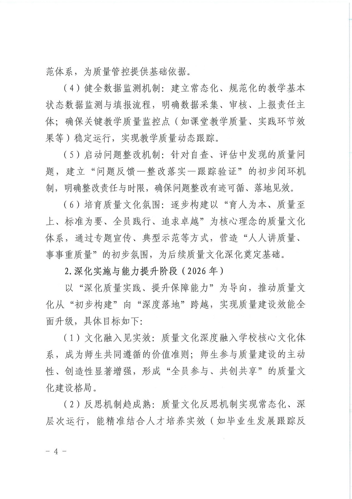 校行发〔2025〕194号关于印发《第一版主网质量文化建设实施纲要（2025-2027年）》的通知(2)(1)_04.jpg