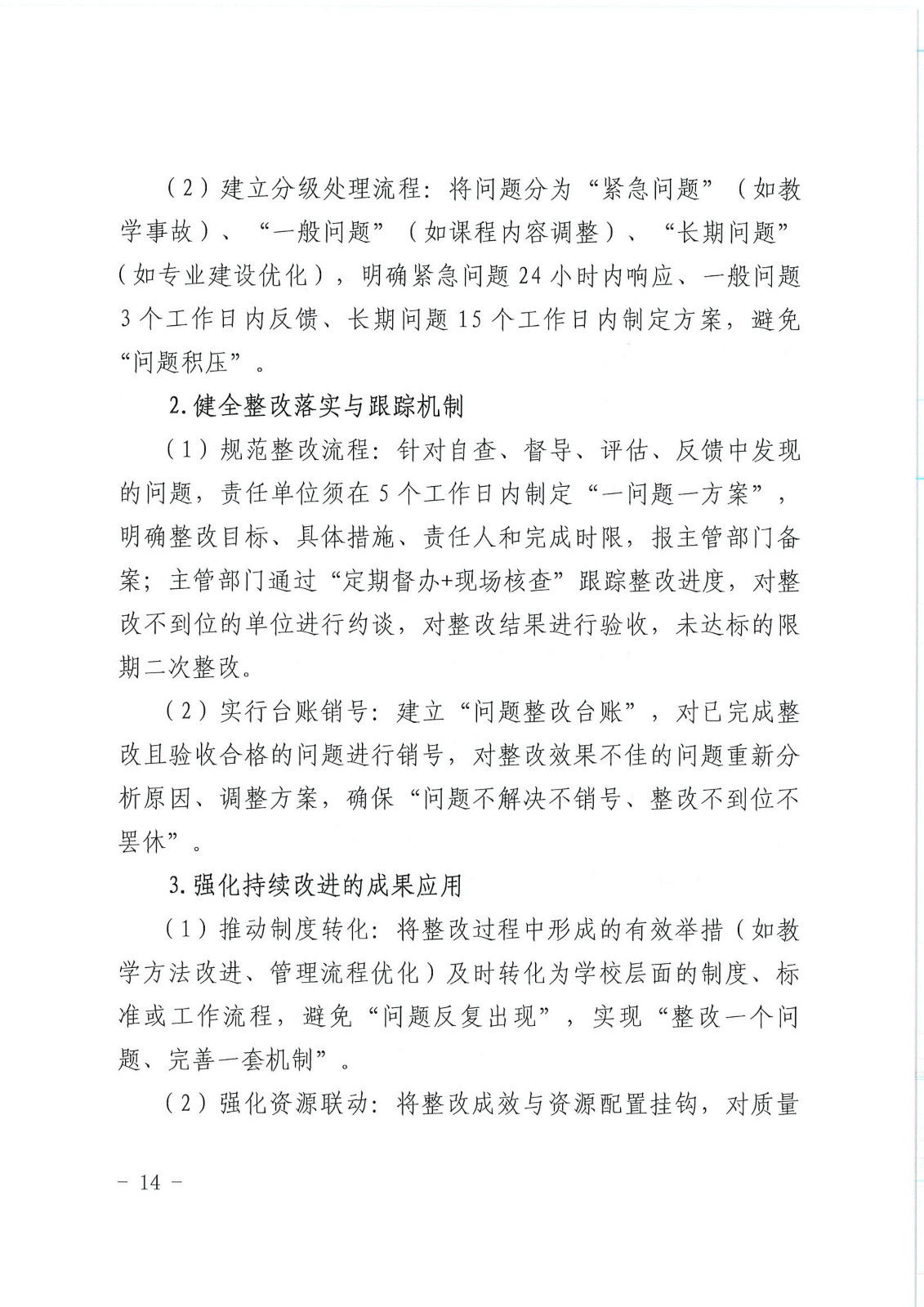 校行发〔2025〕194号关于印发《第一版主网质量文化建设实施纲要（2025-2027年）》的通知(2)(1)_14.jpg