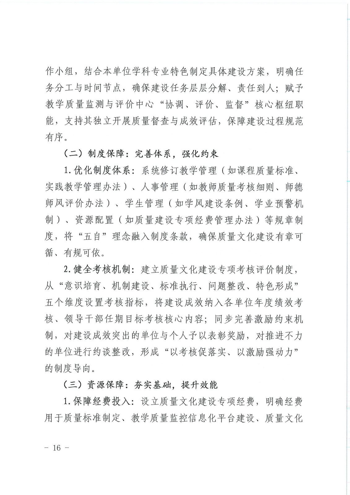 校行发〔2025〕194号关于印发《第一版主网质量文化建设实施纲要（2025-2027年）》的通知(2)(1)_16.jpg