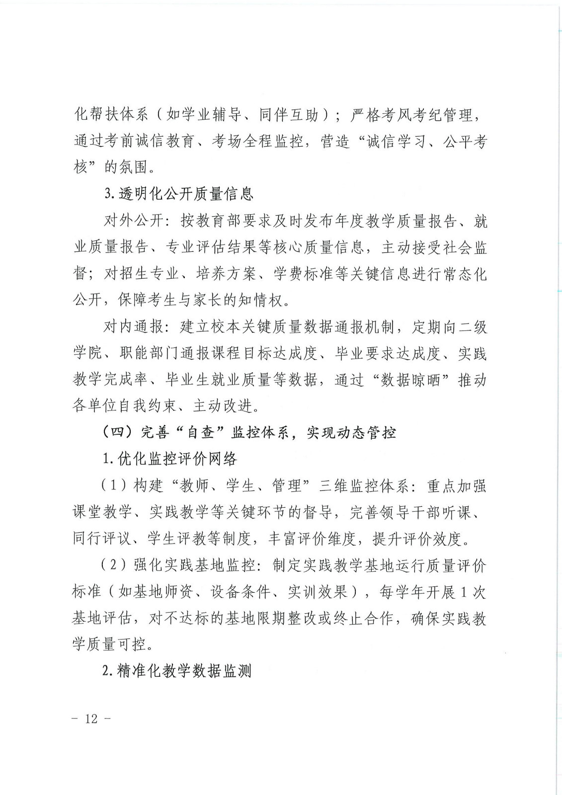 校行发〔2025〕194号关于印发《第一版主网质量文化建设实施纲要（2025-2027年）》的通知(2)(1)_12.jpg