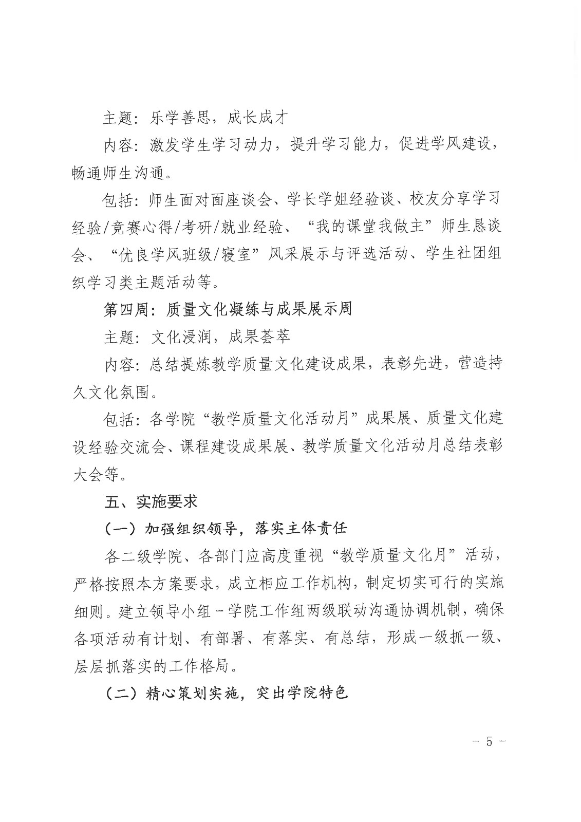 校行发〔2025〕185号关于印发《第一版主网“教学质量文化月”活动实施方案》的通知(1)(1)_05.jpg