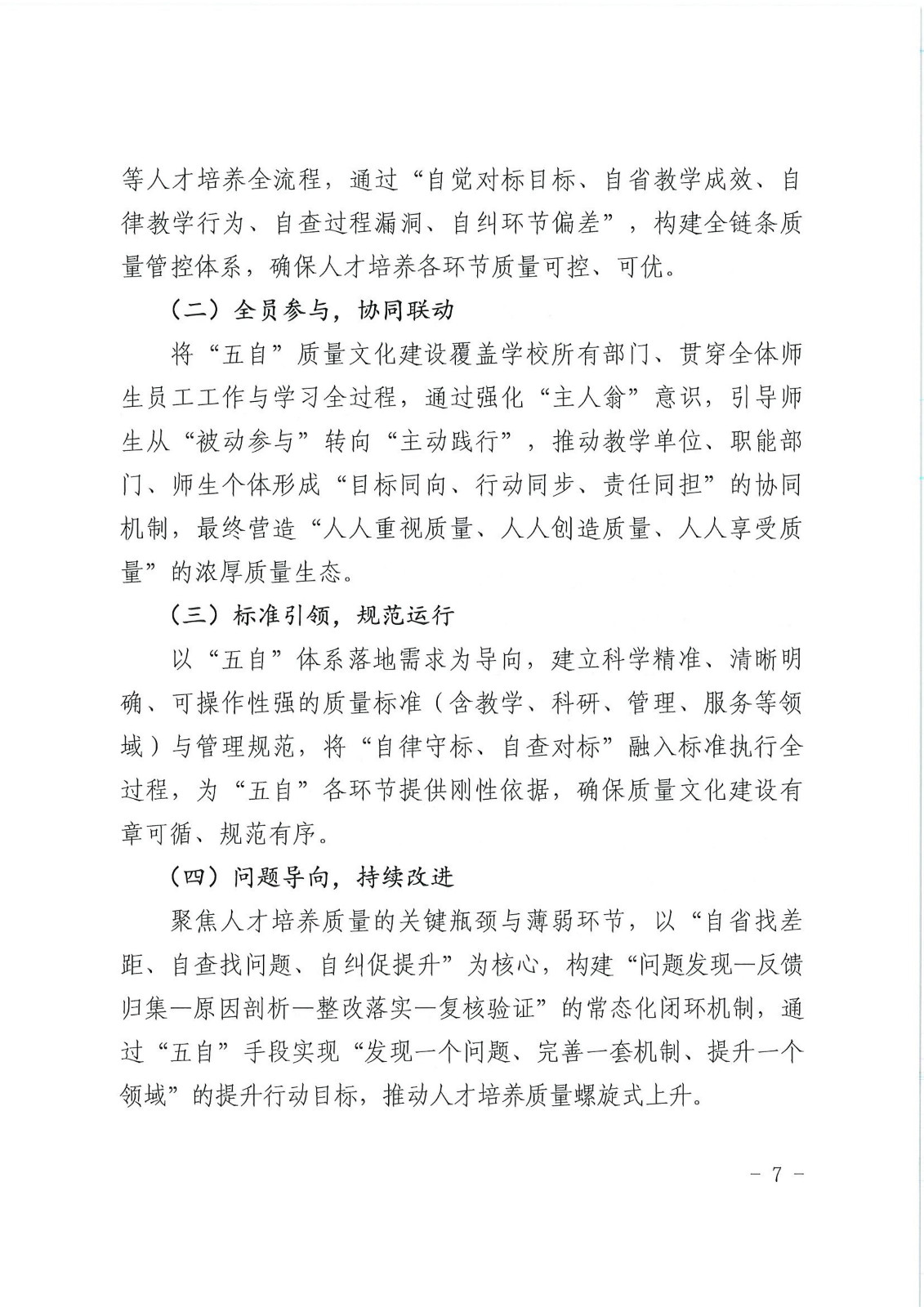 校行发〔2025〕194号关于印发《第一版主网质量文化建设实施纲要（2025-2027年）》的通知(2)(1)_07.jpg