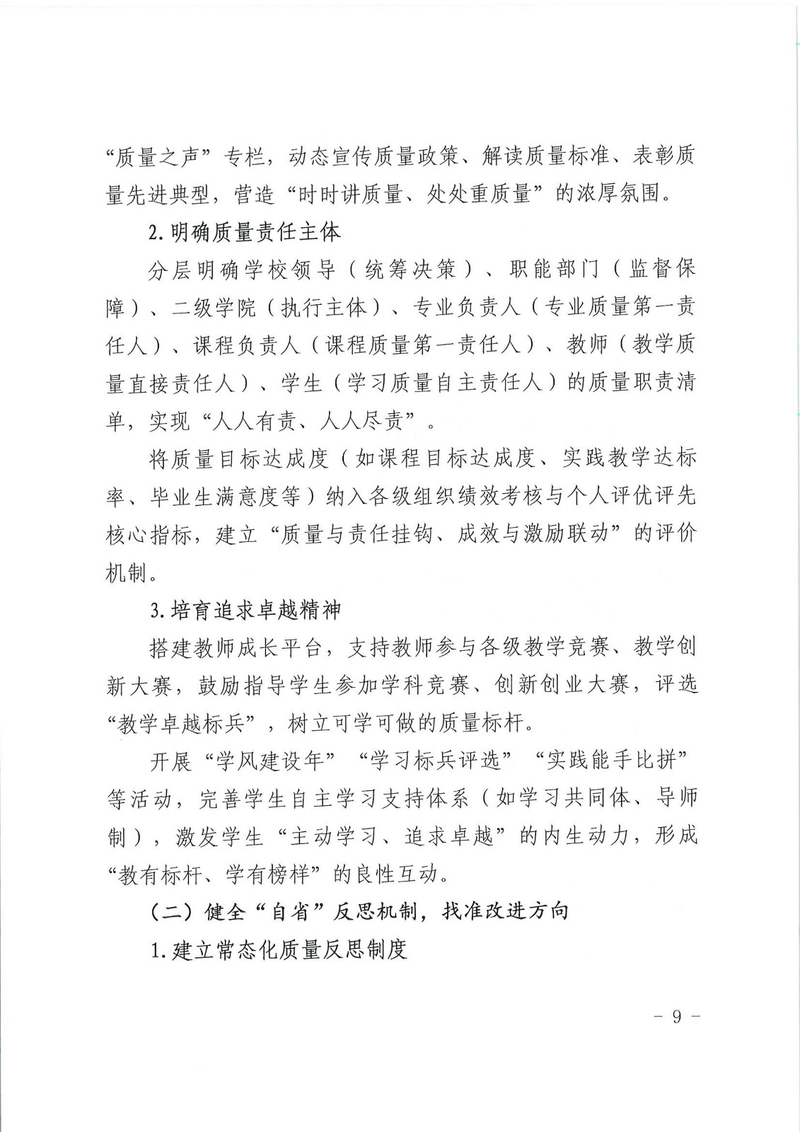 校行发〔2025〕194号关于印发《第一版主网质量文化建设实施纲要（2025-2027年）》的通知(2)(1)_09.jpg
