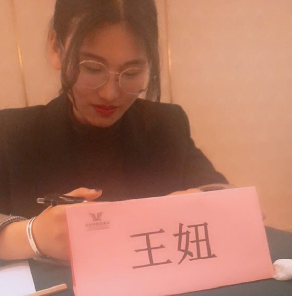 王妞.png
