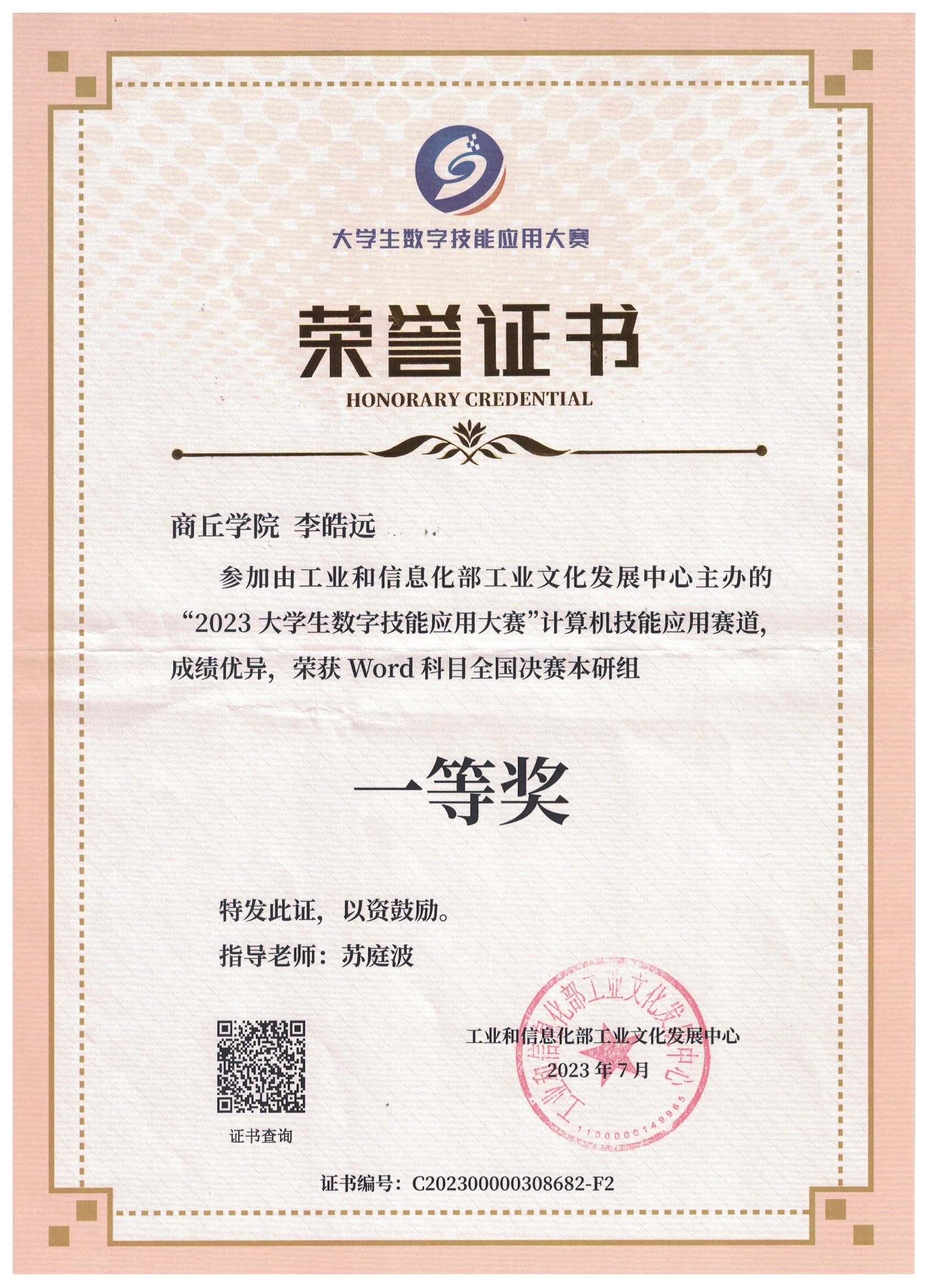 0李皓远决赛一等奖.jpeg 0李皓远决赛一等奖.jpeg