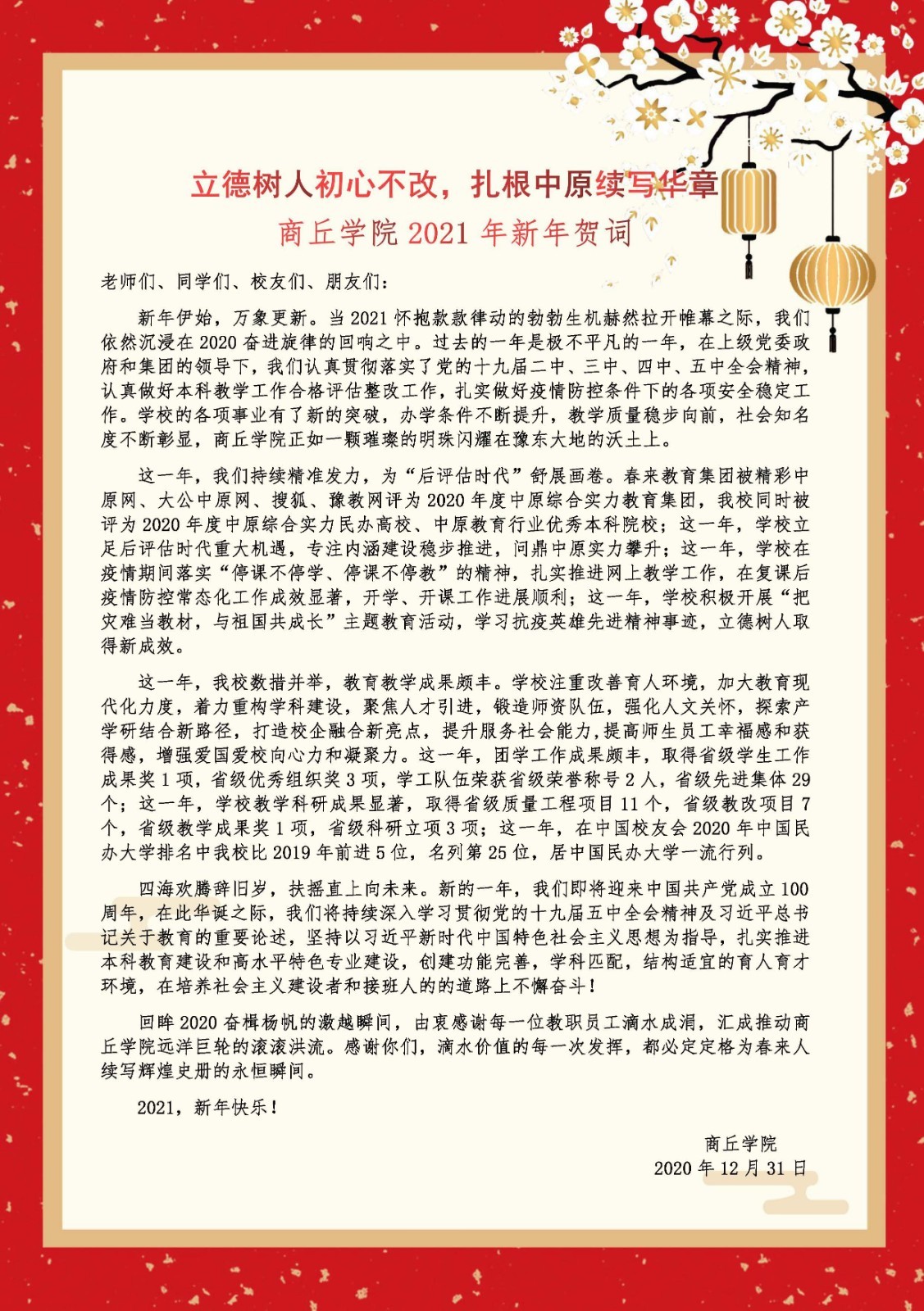 第一版主网新年贺词.jpg