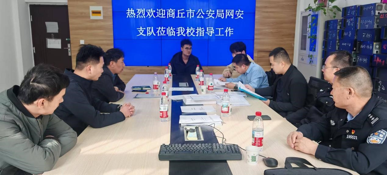 商丘市公安局网安支队民警莅临我校开展网络安全专项检查