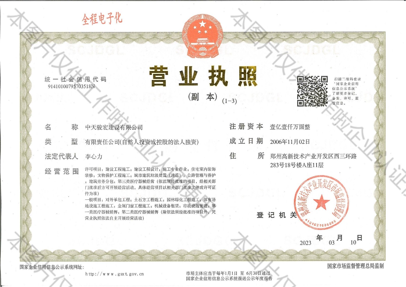 营业执照.jpg 营业执照.jpg