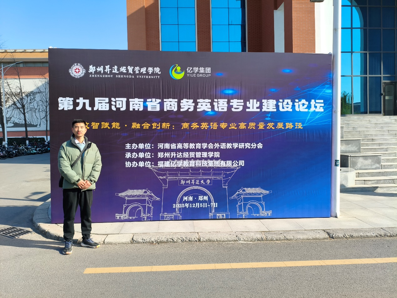 12.6外国语学院教师参加第九届河南省商务英语专业建设论坛.png