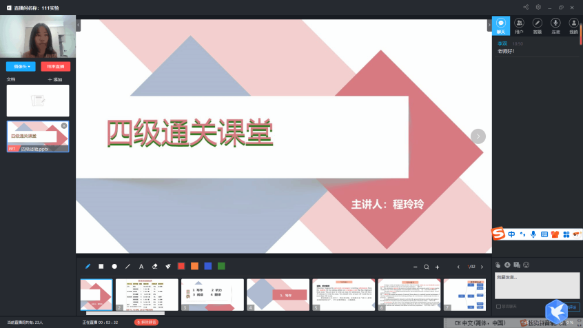 5.9外国语学院成功举办“四六级高分攻略”学习通直播讲座.png 5.9外国语学院成功举办“四六级高分攻略”学习通直播讲座.png