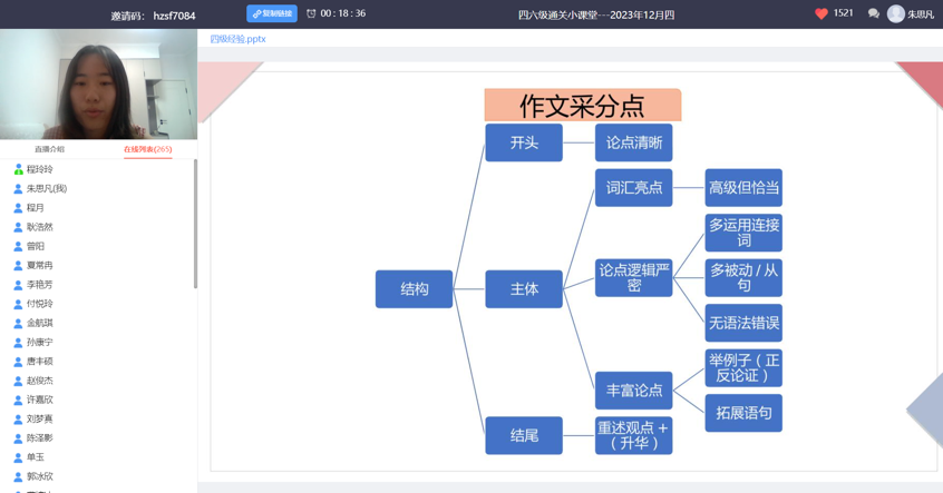 5.9外国语学院成功举办“四六级高分攻略”学习通直播讲座图2.png 5.9外国语学院成功举办“四六级高分攻略”学习通直播讲座图2.png