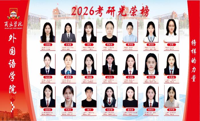 2026.5.18第一版主网外国语学院 2026 年考研光荣榜.jpg