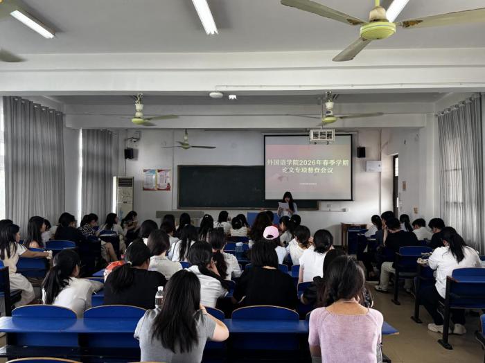 2026.6.5外国语学院召开2026年春季学期毕业论文专项督查会议.jpg