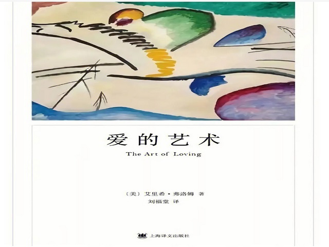 爱的艺术.jpg
