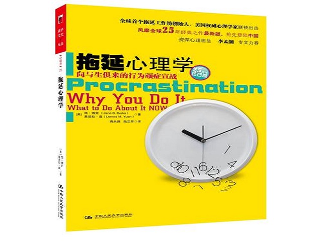 4-1拖延心理学.jpg