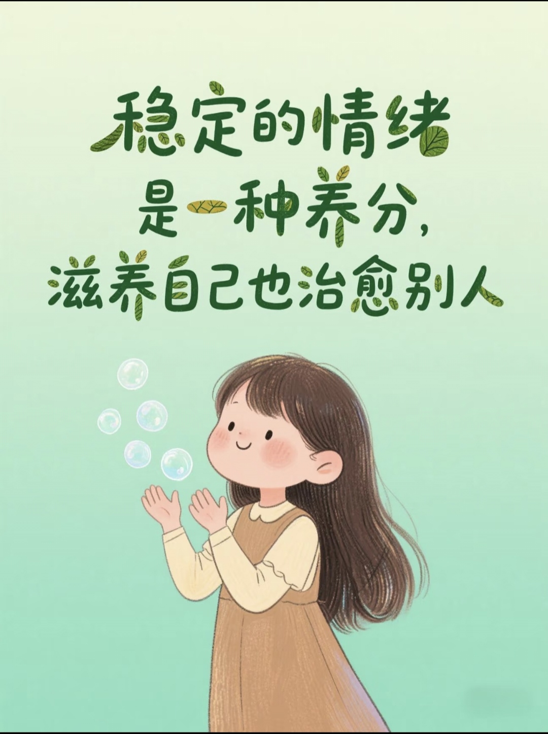 情绪稳定图片2.jpg